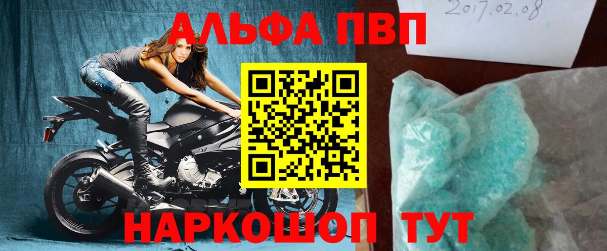 где найти   Вход с VPN  A PVP  Alpha PVP Соль  Кириши  Alpha-PVP крисы CK 