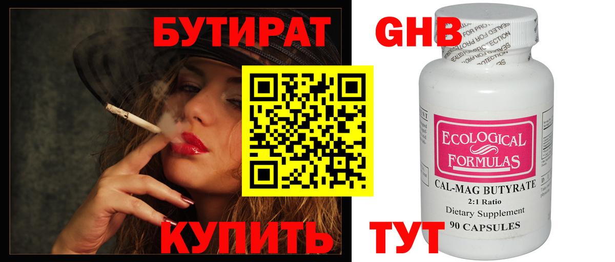 Бутират бутик Кириши