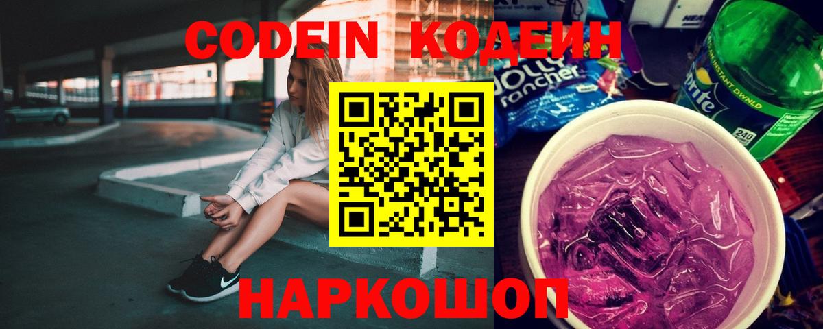 Кодеин напиток Lean (лин) Кириши