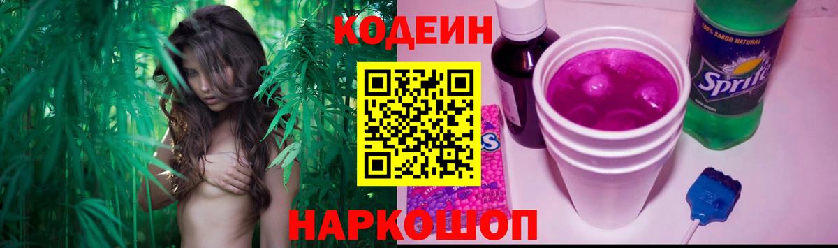 Кодеин Purple Drank  Кодеин Purple Drank  Вход с VPN  Кириши 