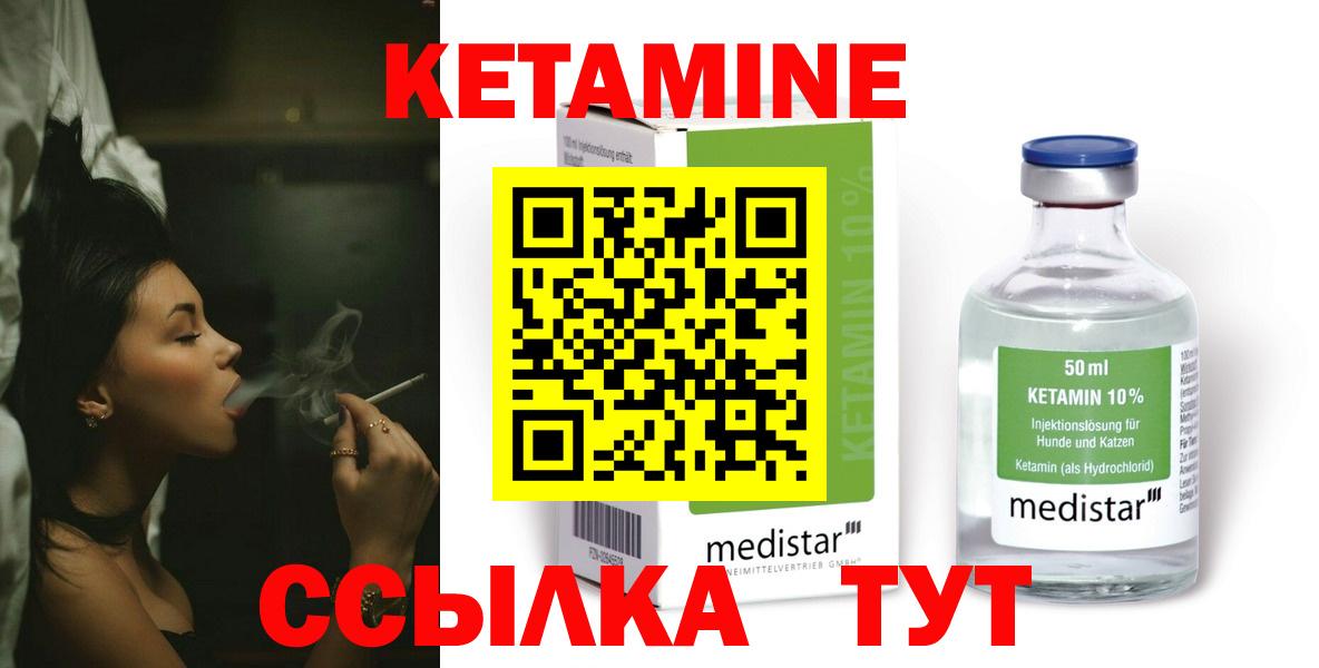 Кетамин ketamine  Вход с VPN  Кириши 