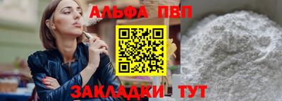 ALPHA-PVP Бийск